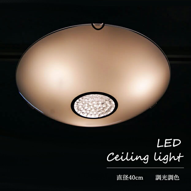 【メーカー直送】 インテリア照明 丸型 調光調色 LED シーリングライト 直径40cm 天井照明 おしゃれ ビ..