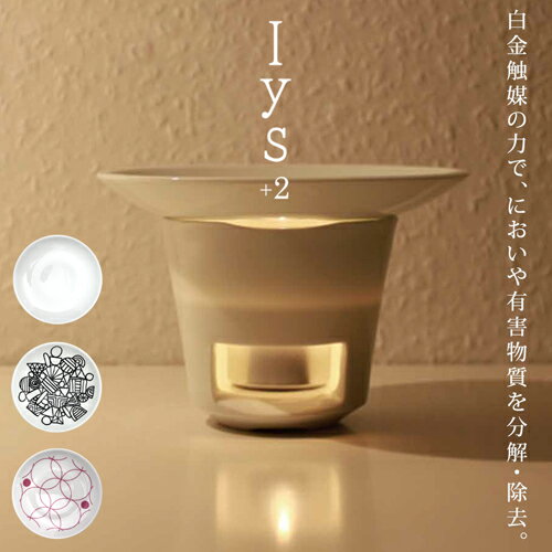 アロマポット 【ポイント10倍 16日1:59まで】 lys リュース 香炉 専用キャンドル31個付 陶器 アロマポット 灯り 空気清浄 消臭 悪臭除去 におい 除去 匂い 消し お香 有害物質分解 加湿器 茶香炉 アロマ ディフューザー モダン おしゃれ 北欧 インテリア プレゼント【325179】