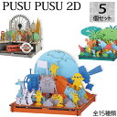 【ポイント3倍 16日1:59まで】 【選べる5個セット】 ハコモ プスプス2D 全15種 ダンボールクラフト ペーパークラフト 工作キット 小学生 男の子 女...