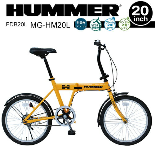 【メーカー直送】ハマー 20インチ 折りたたみ自転車 可能 便利 折畳み 黄色 HUMMER スチール 折り畳み 持ち運び可能 シングルギア MIMUGO かっこいい おしゃれ イエロー スポーティ 折りたたみ…