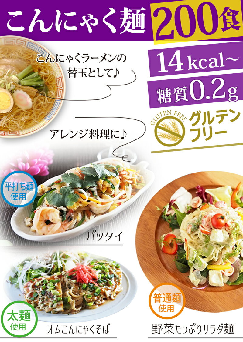 【送料無料】めざましテレビで紹介 こんにゃくラーメン 選べる200食 こんにゃくうどん こんにゃく焼きそば 太麺 糖質制限食 蒟蒻ラーメン ダイエット 替玉 低糖質 こんにゃく麺 替え玉 業務用 ダイエットラーメン ダイエット食品 糖質制限