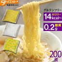 【送料無料】めざましテレビで紹介 こんにゃくラーメン 選べる200食 こんにゃくうどん こんにゃく焼きそば 太麺 糖質制限食 蒟蒻ラーメ..