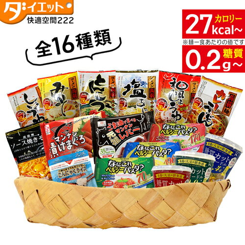 ZIP めざましテレビで紹介 ダイエット 食品 こんにゃく麺 贈答用 低糖質 お歳暮 お中元 ギフト 健康食品 ダイエット食品 こんにゃくラーメン 詰め合わせ セット 低糖質麺