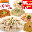 ダイエット食品 置き換え ダイエット お試し 2食セット 低糖質 糖質制限 糖質オフ ダイエット食 満腹感 レンジ こんにゃく リゾット 低カロリー 置き換え ...
