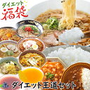 ダイエット王道セット ダイエット 食品 こんにゃくラーメン こんにゃく米 100kcal レトルト カレー 丼 糖質制限 こんにゃく麺 こんにゃく ごはん ダイ...