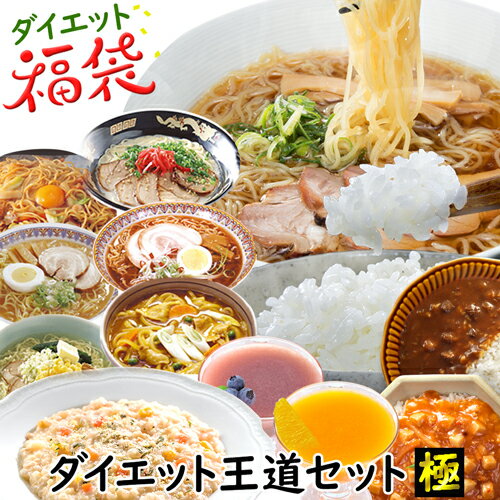 ダイエット王道セット極 ダイエット 食品 こんにゃくラーメン こんにゃく米 100kcal カレー 丼 糖質制限 こんにゃく麺 こんにゃく ごはん ダイエット食品 置き換え 満腹感 カロリーオフ こんらく米 【336024】