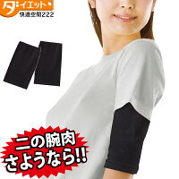 二の腕 引き締め シェイパー 二の腕隠し 付け袖 5分袖 tシャツ レディース 日よけ UV 【SSP販売】