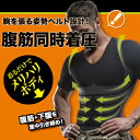 【メール便送料無料】メンズ 加圧インナー 加圧シャツ お腹 引き締め 加圧 加圧下着 着圧 背筋矯正 猫背矯正 筋肉 矯正下着 補整下着 エクササイズ 男性 アンダーウェアー 背筋 猫背 下腹 シェイプアップ テーピングインナー【328301】