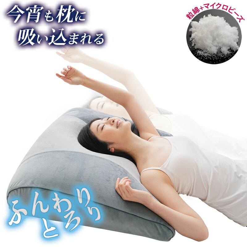 熟睡マクラ 枕 熟睡 健康 呼吸がしやすい 理想 15度 まくら 寝具 ピロー 大型枕 枕 背中 大きい 大きめ マイクロビーズ 粒綿 ふわふわ ふんわり とろとろ 背中枕 肩まで枕 上半身枕 カバー洗濯可能 上半身を支える 安眠 快眠 枕【328498】のサムネイル