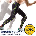 メンズ 燃焼サポート 消費カロリー26%アップ レギンス カロリー消費アップ 着圧レギンス 10分丈 スパッツ 加圧 補正下着 加圧スパッツ スポーツ 男性用 ...