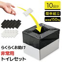 簡易トイレセット 10回分 凝固剤付き 汚物袋付き 耐荷重150kg 段ボール かんたん組立 防災トイレ 非常用トイレ 椅子 防災 防災グッズ 車載 災害用 折...