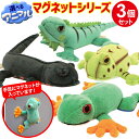【選べる3個セット】【ラッピング無料】 面白い ぬいぐるみ マグネット 手 動物 マスコット モッチリ 気持ちいい マグネット付 おもしろ かわいいカエル イグアナ イモリ おしゃれ オシャレ インテリア 雑貨 クリスマス 誕生日 プレゼント ギフト 【335001-300】