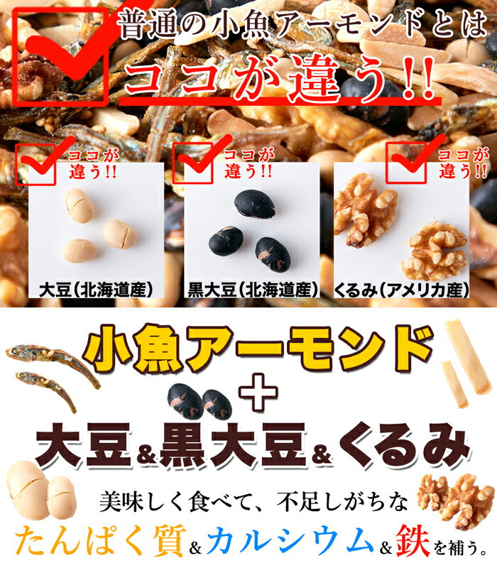 アーモンドナッツ ダイエット おやつ おつまみ 低糖質 お菓子 糖質制限 おやつ ヘルシー黒豆 入り 小魚ナッツ 500g アーモンド カルシウム 鉄 たんぱく質 お子様 健康 【325202】