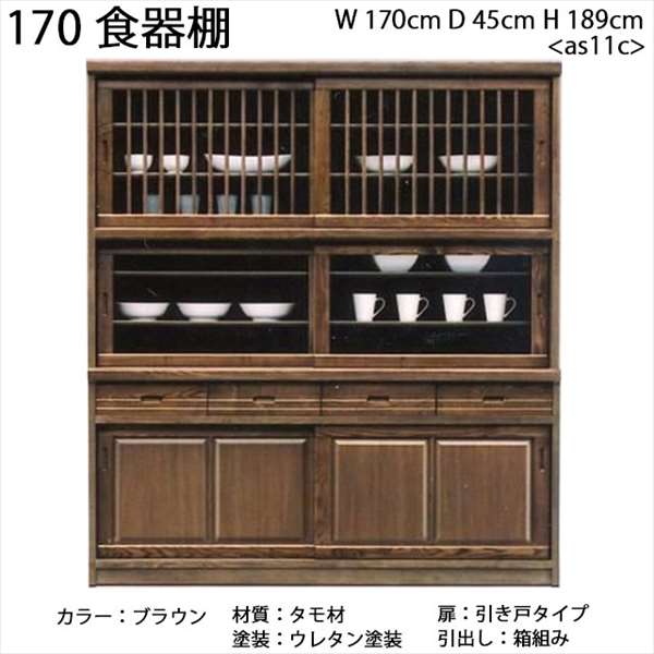 170食器棚 引出し付 タモ無垢材 キッチン 収納 食器棚 収納家具 インテリア 家具 ダイニングボード お..