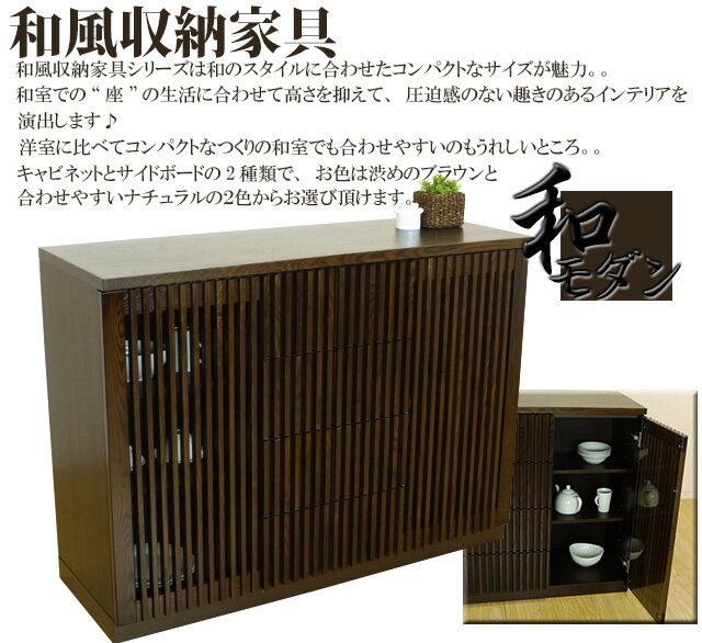 サイドボード 幅120cm 美しいタモ材の和風収納家具「山水」 国産 収納 和風食器棚 ...