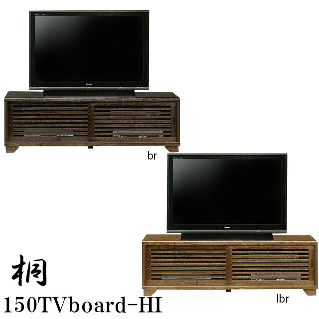 商品説明 商品コード:as28f／150HITVボード　 サイズ: 幅150cmx奥行45cmx高さ49cm(内脚部6.2cm)内寸:幅71cm x 奥行37.5cm x 高さ36.8cm×2 材質： 桐(うづくり仕上げ) 仕様： コード穴:直径50mm 2箇所棚板2枚 カラー： ブラウン、ライトブラウン 状態： 新品、国産品、完成品 送料： 送料無料 （但し、下記の地域は送料が別途掛かります） 岩手、山形、秋田、青森、宮城、福島&rarr;5,000円（税込） 北海道&rarr;7,000円（税込） （沖縄、一部離島に関しては別途運賃が掛かりますのでご連絡下さい）150HITVボード こちらの商品は、150HITVボードになります。 ご注文の際はサイズ等お間違えのないようご確認下さい。