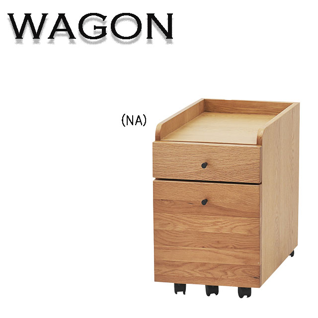 デスクワゴン ワゴン 天然木 オーク突板　完成品