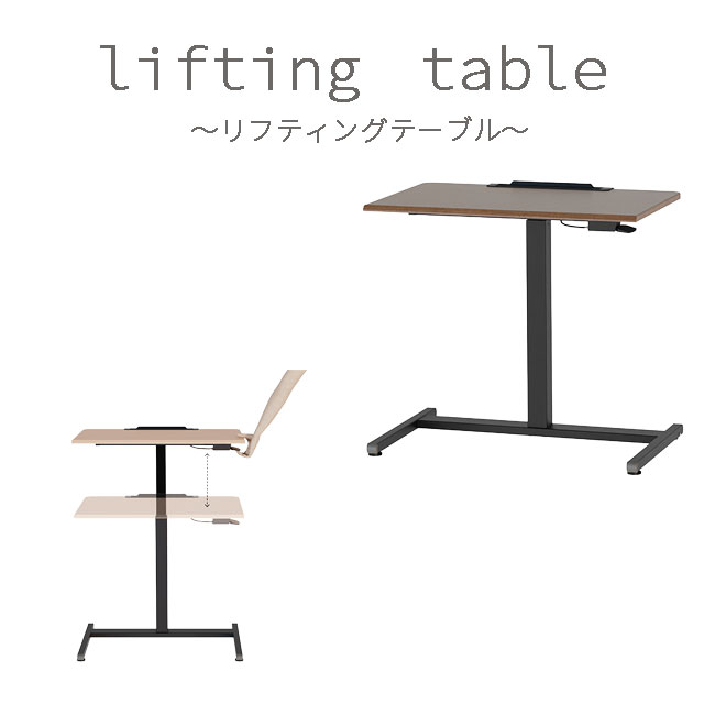 テーブル 昇降テーブル リフティングテーブル 幅80cm 昇降式 高さ調整73cm～108cm 机 デスク ローテーブル センターテーブル