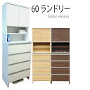 商品説明 商品コード:do22a／60ランドリー　ハイタイプ　 サイズ: 幅59.8cmx奥行39.4cmx高さ180cm 材質： ホワイト:ポリエステル、ブラウン、ナチュラル:木目強化紙、取っ手:アルミ製、引出し内:ラッピング加工 仕様： 全引出し:ローラーレール付き、可動棚2枚付き カラー： ホワイト、ブラウン、ナチュラル 状態： 新品、国産品、完成品 送料： 送料無料 （但し、下記の地域は送料が別途掛かります） 岩手、山形、秋田、青森、宮城、福島&rarr;4,000円（税込） 北海道&rarr;6,000円（税込） （沖縄、一部離島に関しては別途運賃が掛かりますのでご連絡下さい）60ランドリー　ハイタイプ こちらの商品は、60ランドリー　ハイタイプになります。 ご注文の際はサイズ等お間違えのないようご確認下さい。