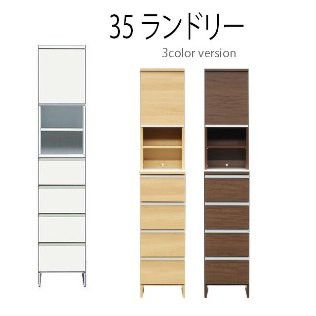 国産 35ランドリー収納 ホワイト ランドリーチェスト 幅35cm 高さ180cm 洗面所収納 ランドリーボックス サニタリーラック 洗面所 チェスト 収納棚 脱衣場