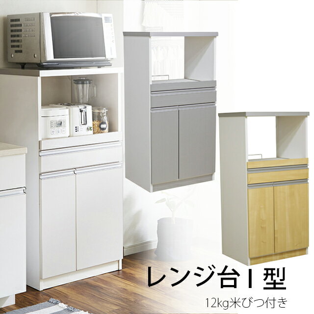 商品説明 商品コード:gk22／60レンジ台　1型 サイズ: 幅60cm x 奥行45cm x 高さ120cm 材質： 天板:ポリエステル化粧合板、WH/ハイグロスシート繊維版、NA・SV/強化紙繊維版 仕様： 2口コンセント、消費電力:1500W、商品重量:約24kg、耐荷重:天板約30kg、スライド棚約10kg カラー： ホワイト、シルバー、ナチュラル 状態： 新品、国産品、完成品 送料： 送料無料 （但し、下記の地域は送料が別途掛かります） 岩手、山形、秋田、青森、宮城、福島&rarr;3,000円（税込） 北海道&rarr;5,000円（税込） （沖縄、一部離島に関しては別途運賃が掛かりますのでご連絡下さい）60レンジ台 1型 こちらの商品は、60レンジ台 1型になります。 ご注文の際はサイズ等お間違えのないようご確認下さい。