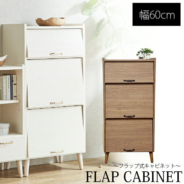 商品説明 商品コード:gk23b／60キャビネット サイズ：幅60cm x 奥行40cm x 高さ126cm 材質：強化紙(MDF繊維板)、脚:ラバーウッド耐荷重:天板約20kg、棚部分約10kg、可動棚約5kg商品重量約20kg、梱包サイズ:幅63cm×奥行43cm×高さ114cm カラー： ウォールナット、ホワイト(木目) 状態： 新品、国産、完成品(脚のみお客様取り付け) 送料： 送料無料 （但し、下記の地域は送料が別途掛かります） 岩手、山形、秋田、青森、宮城、福島&rarr;2,000円（税込） 北海道&rarr;3,500円（税込） （沖縄、一部離島に関しては別途運賃が掛かりますのでご連絡下さい）60キャビネット こちらの商品は、60キャビネットになります。 ご注文の際はサイズ等お間違えのないようご確認下さい。