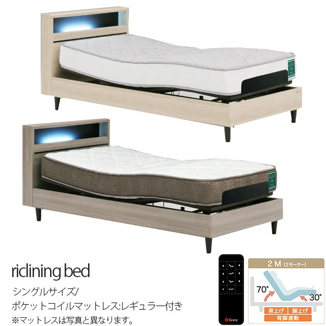 電動ベッド 2モーター シングルベッド ポケットコイルマットレス レギュラー リクライニングベッド 宮付き LED照明付き ベッド ワイヤレスリモコン付き