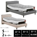 リクライニングベッド 電動ベッド 2モーター シングルベッド 棚付き ベッド ワイヤレスリモコン付き マットレス別売り