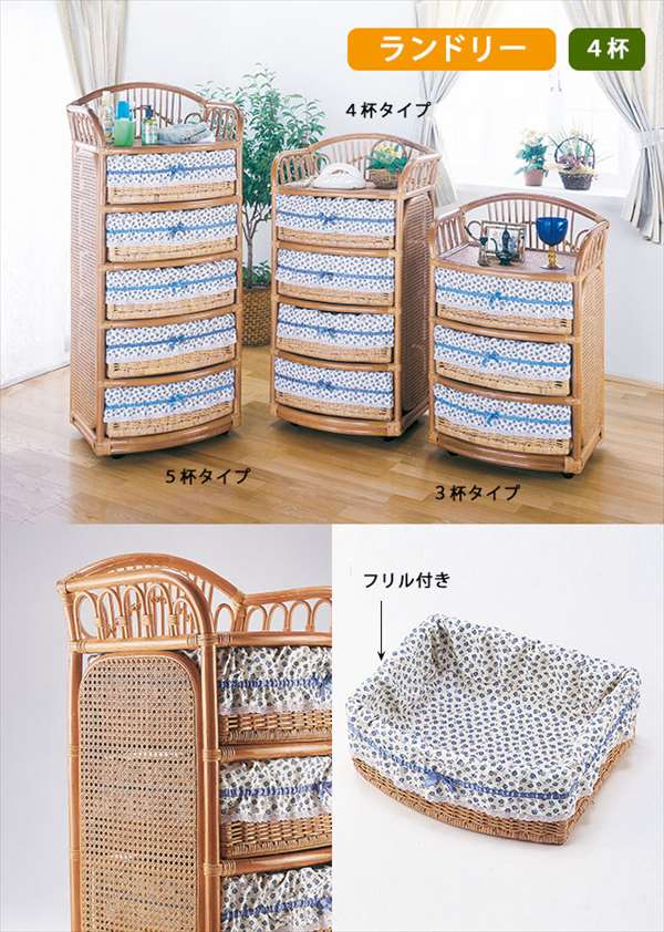 【代引不可】 ランドリー 4杯タイプ E-260籐 籐家具 ラタン ランドリー ランドリーボックス ランドリーケース ランドリー収納 収納 完成品 輸入品