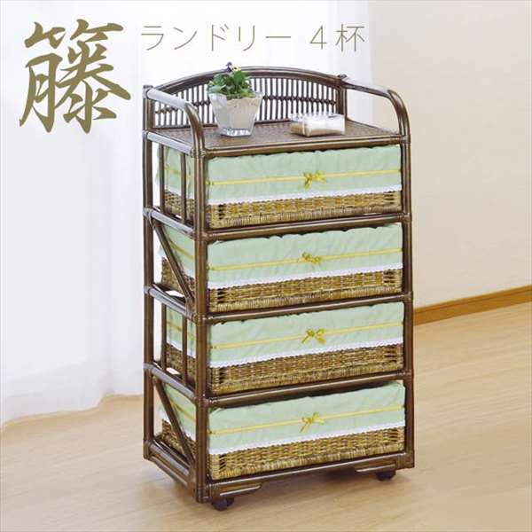 【代引不可】 ランドリー 4杯タイプ E-360B籐 籐家具 ラタン ランドリー ランドリーボックス ランドリ..
