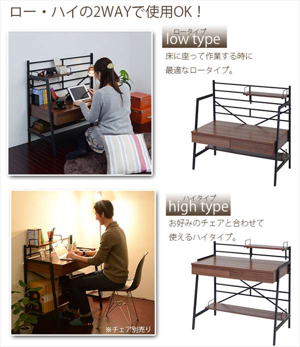 90幅 2WAYパソコンデスク/ロータイプ 2WAYで使用可能〜スタイリッシュなデスク 収納付き デスク パソコンデスク 机 PCデスク 木製 勉強机 パソコン台 収納 家具 おしゃれ カッコイイ 学習デスク jk74b