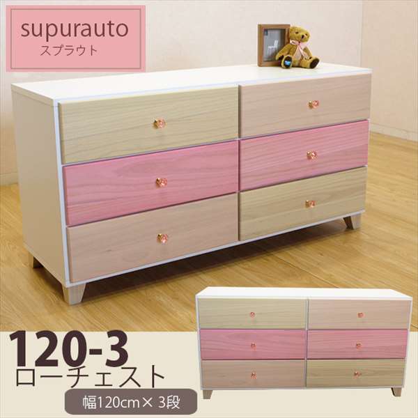 Rakuten - 120-3段チェスト カラフルチェスト お好みで引き出し入れ替え可能♪チェスト ローチェスト 収納 収納棚 キリムク 引出し収納 リビング収納 完成品 nm43c