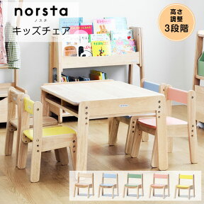 大和屋 ノスタ3 キッズチェア 子ども用 チェア デスク用チェア テーブルチェア 子供部屋 子供用 子ども用 こども用 イス いす 椅子 幼児 キッズ スタッキング 積み重ね ノスタ norsta リトルチェア yamatoya インテリア 子供部屋 イス