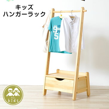 【送料無料】ハンガーラック ハンガーポール ポールハンガー ハンガー掛け 洋服掛け 引き出し 引出し キッズ 子ども 子供 norsta ノスタ インテリア・寝具・収納 子供部屋(インテリア・寝具・グッズ) ハンガー・ポール kagula