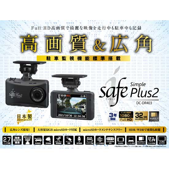 ɥ饤֥쥳 i-safe Simple Plus2 DC-DR403