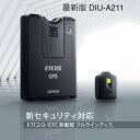 法人専用 デンソー DENSO DIU-A211 (104126-5760) ETC2.0車載器 DC12V/24V車兼用 業務支援用 セットアップ無