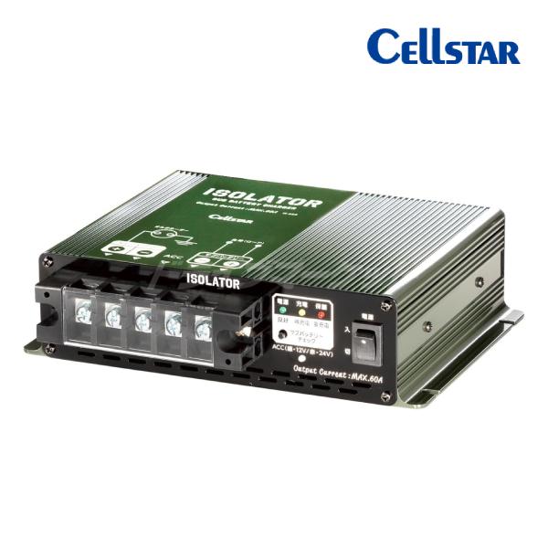 CELLSTAR IS-660 アイソレーター ・アウトドアやキャンプ・レジャー時に活躍します！ ・マイコン制御により、メインバッテリー（車両）とサブバッテリーに、効率よく充電します。 ・DC12/24V自動識別機能付き。 ・ACC電源連動可能：イグニッションスイッチのON・OFFを検知し、本製品の電源をON・OFF。 ・電源スイッチ付き：待機電流をOFFでき、余分な放電によるバッテリー上がりを防ぐ。 ・サブバッテリー用チェッカー：サブバッテリーの充電状態が一目でわかる。●商品概要:アイソレーター ●商品詳細: ●車両のオルタネーターで発電された電力を本品で正確にマイコン制御し、メインバッテリーとサブバッテリーを効率よく充電 ●ACC電源連動可能 ●電源スイッチ付き ●サブバッテリー様チェッカー付き ●製品タイプ:その他電源用品 ●仕様: ●入力電圧:DC12V/24V ●最大入力電流:60A ●出力電圧:DC12V/24V ●最大出力電流:60A ●使用温度範囲:-20℃〜+60℃ ●保存温度範囲:-20℃〜+80℃ ●ヒューズ容量:3A(平型ヒューズ) ●回路方式:P.W.M.方式 ●本体サイズ:216(W)X152(D)X55.2(H)mm(突起部除く) ●本体重量:1、180g【安全保護機能】 ●入力:電圧低下保護、過電圧保護、過電流保護、逆接続保護 ●出力:過電流保護、逆接続保護、未接続保護、サブバッテリー誤接続保護 ●異常温度保護(90℃)、サブバッテリー過充電防止保護、サブバッテリー放電防止保護