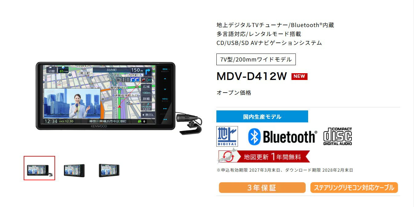 Rakuten - 最新モデル！！！MDV-D412W 7V型/200mmワイドモデル CD/USB/SD AVナビゲーションシステム