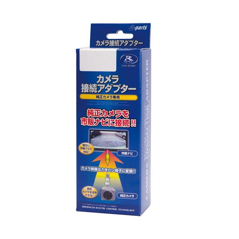 データシステム リアカメラ接続アダプター ハイエース/デイズ/アウトランダー用 RCA042N