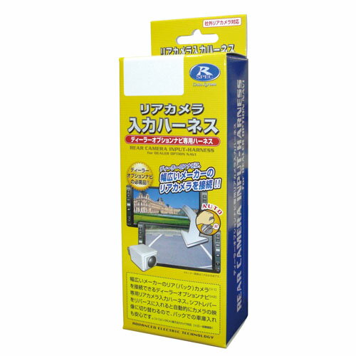 データシステム RCH113D リアカメラ入力ハーネス 【ディーラーオプションナビに市販リアカメラが接続できる! 】