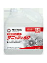 シーバイエス T30332 サニッシュ60 除菌 除ウイルスアルコール 食品添加物 20L(3)