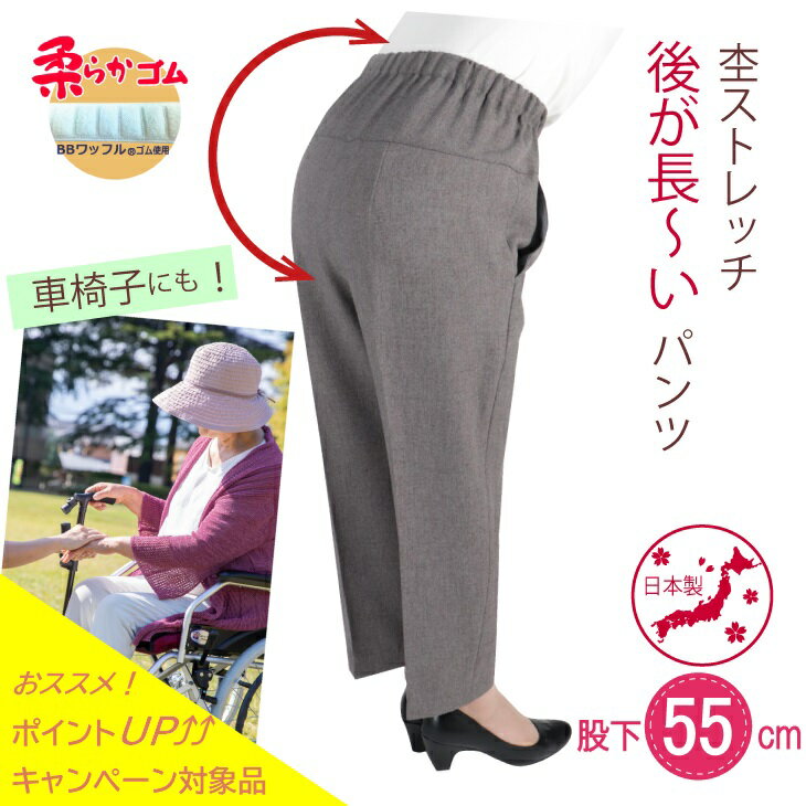 【ポイント5倍】シニア 婦人服 シニアファッション 70代 80代 高齢者 服 前かがみ 股上深い 柔らかゴム ズボン 日本製 送料無料 春 秋 敬老の日 婦人 おばあちゃん 総ゴム 母 Cライン パンツ …