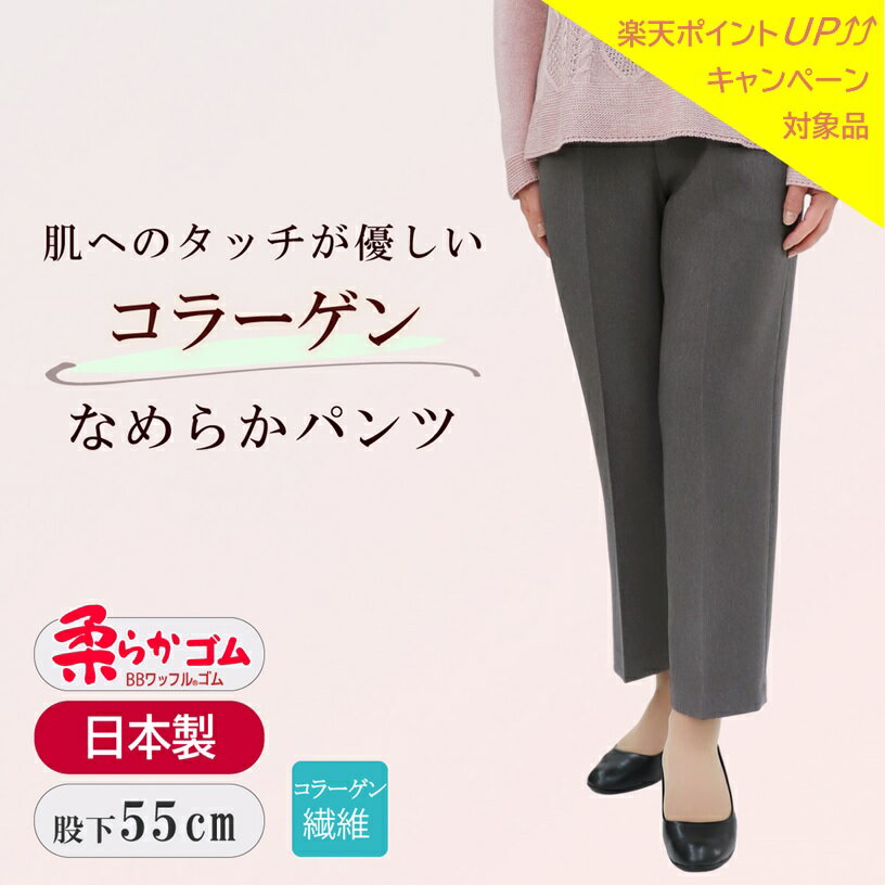 【ポイント5倍】シニアファッション 高齢者 服 シニア 婦人服 70代 80代 風合い 柔らか 春 シルバー おばあちゃん プレゼント 柔らか ズボン 日本製 S M L LL 3L 4L 5L なめらか パンツ 股下55…