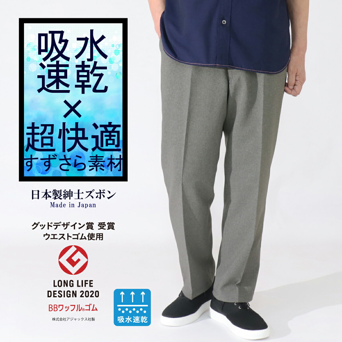 高齢者 服 シニアファッション メンズ 父 おじいちゃん ギフト プレゼント 70代 80代 スラックス ウエストゴム ズボン 夏 人気 総ゴム M/L/LL 男性 吸水速乾 快適 日本製 紳士 パンツ 股下65cm…