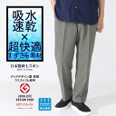 シニアファッション メンズ 父 おじいちゃん ギフト プレゼント 70代 80代 スラックス ウエストゴム ズボン 夏 人気 総ゴム M/L/LL 男性 吸水速乾 快適 日本製 紳士 高齢者 服 パンツ 股下65cm 