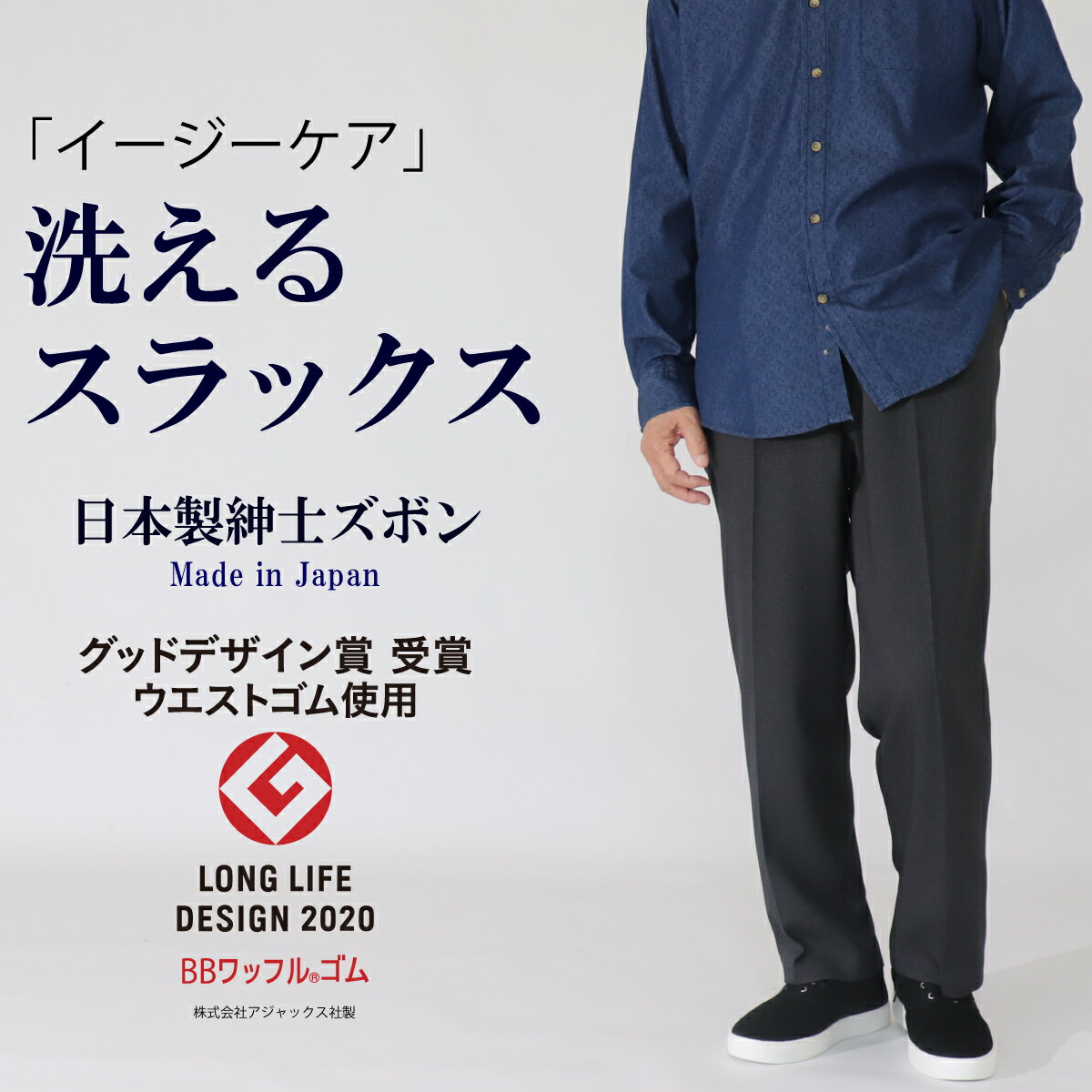 シニアファッション 高齢者 服 シニア メンズ ズボン 股下65cm 紳士 敬老の日 ギフト プレゼント 70代 80代 シルバー スラックス ウエストゴム 日本製 秋 人気 総ゴム M L LL 男性 【5106】父 …