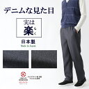 シニアファッション メンズ 高齢者 服 春 股下65cm 紳士 日本製 ギフト プレゼント 70代 80代 スラックス ウエストゴム 総ゴム M L LL 男性 サラサラ デニム調 ズボン 父 おじいちゃん 父の日