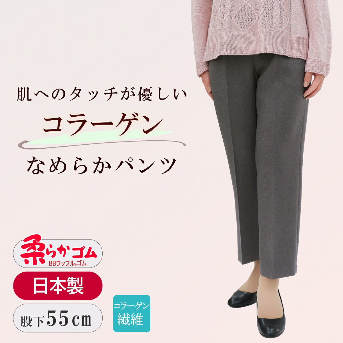 【ポイント5倍】シニアファッション 高齢者 服 シニア 母の日2024 婦人服 70代 80代 風合い 柔らか 春 シルバー おばあちゃん プレゼント 柔らか ズボン 日本製 S M L LL 3L 4L 5L なめらか パンツ 股下55cm 【9486】 母 おすすめ 敬老