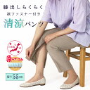 シニアファッション シニア 婦人服 高齢者 服 リハビリパンツ 通院 送料無料 敬老の日 おばあちゃん プレゼント レディース 夏 70代 80代 日本製 人気...