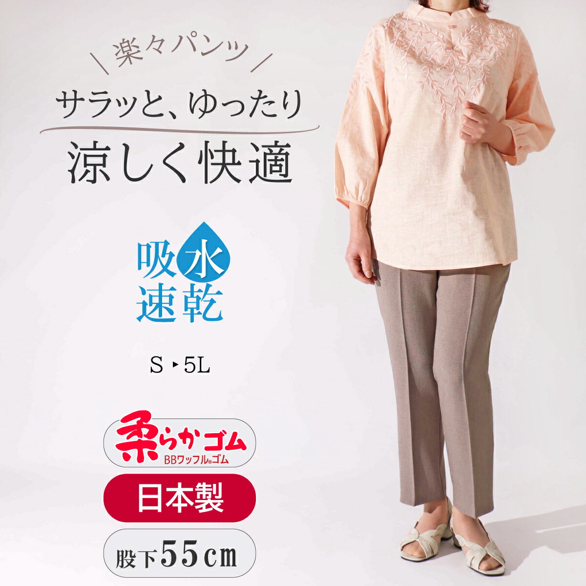 高齢者 服 おばあちゃん プレゼント シニア 婦人服 シニアファッション レディース 70代 80代 シルバー 母の日 柔らか ウエスト ゴム ズボン 日本製 送料無料 夏 女性 パンツ 股下55cm 大きい…